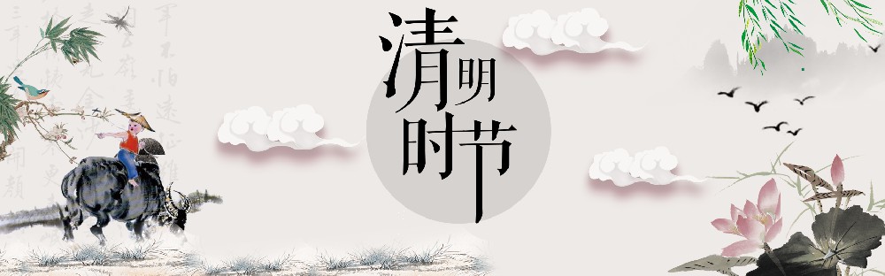 聯(lián)宇網(wǎng)2024年清明放假通知